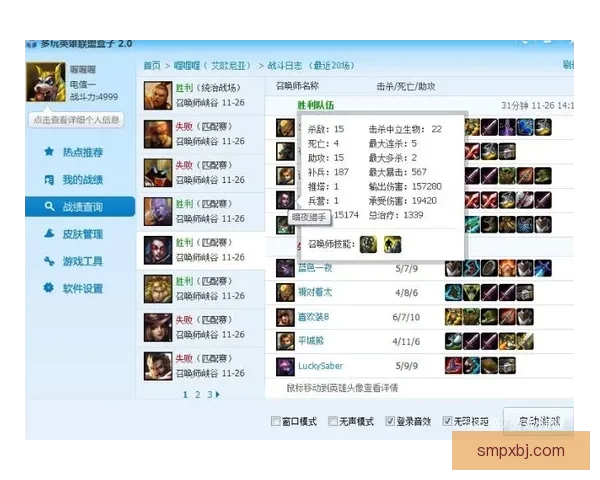 多玩英雄联盟游戏盒子，开启峡谷超神新玩法！ 